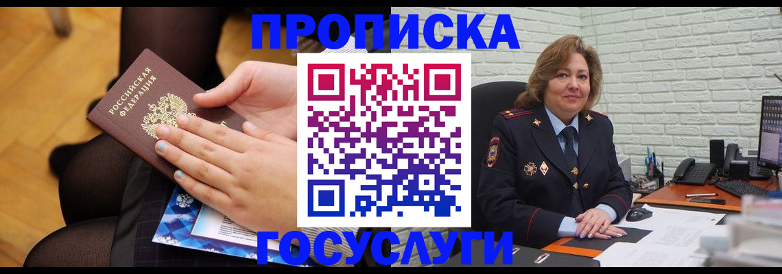 временная регистрация надежно в Нарьян-Маре