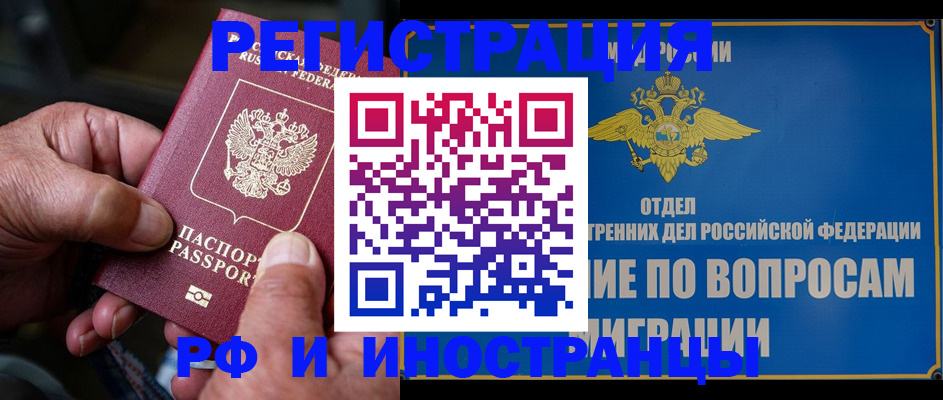 прописка штамп в Нарьян-Маре
