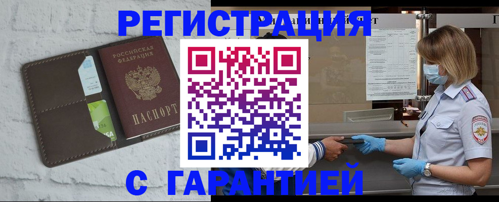временная регистрация гарантия в Нарьян-Маре